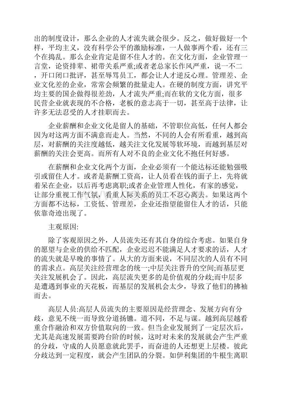 企业人才流失原因分析.docx_第2页