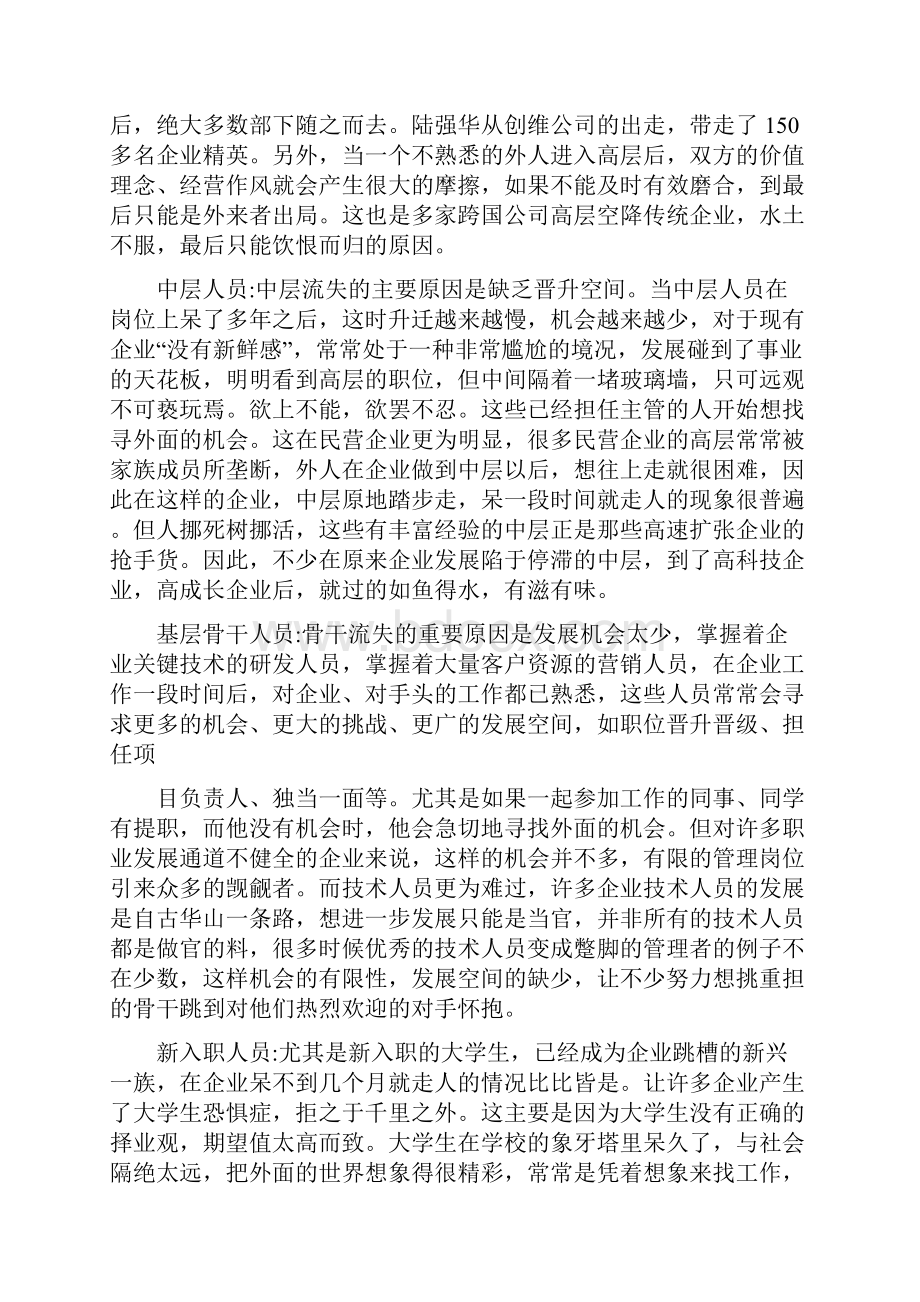 企业人才流失原因分析.docx_第3页