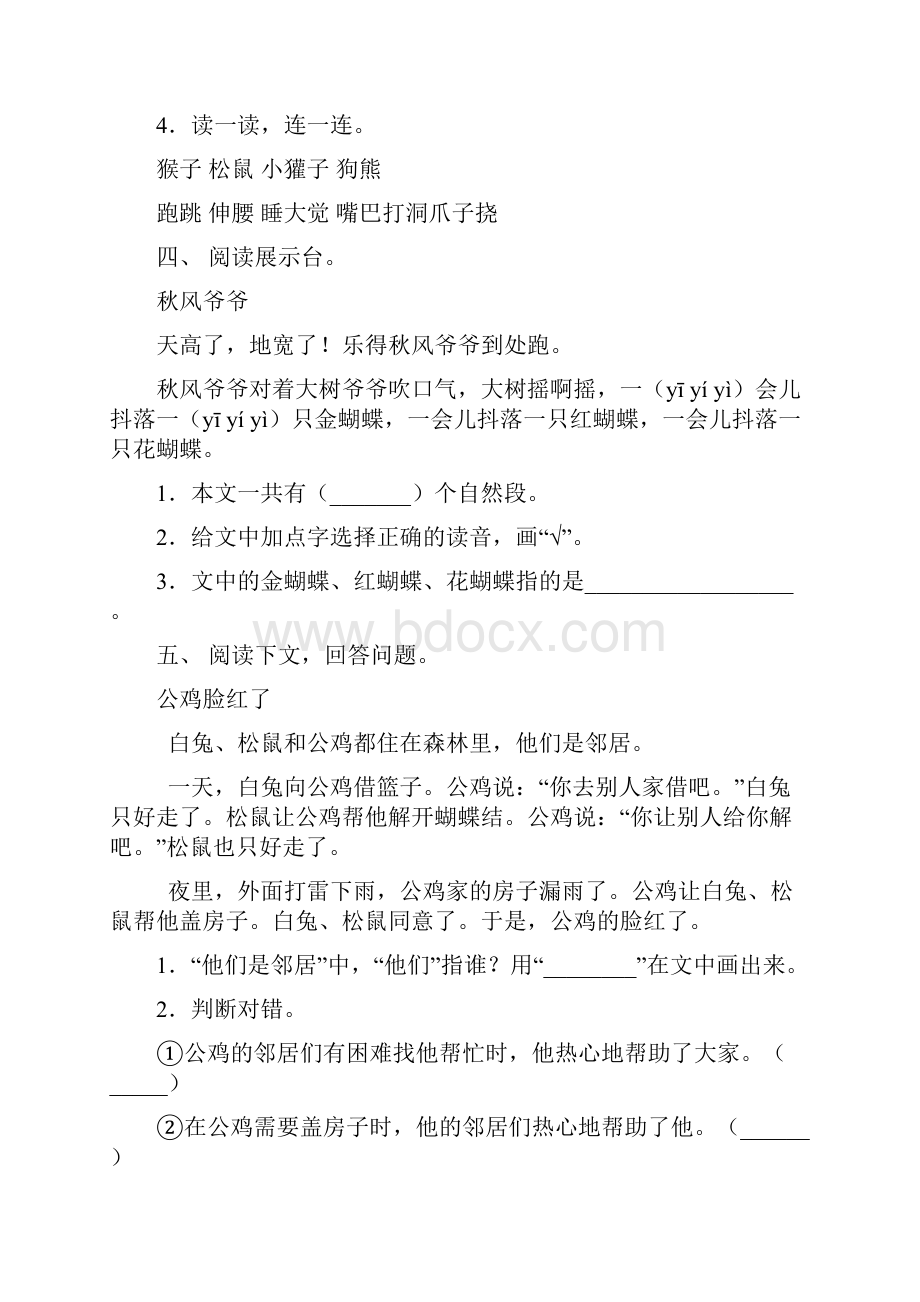 新人教版一年级下册语文短文阅读完整版.docx_第3页