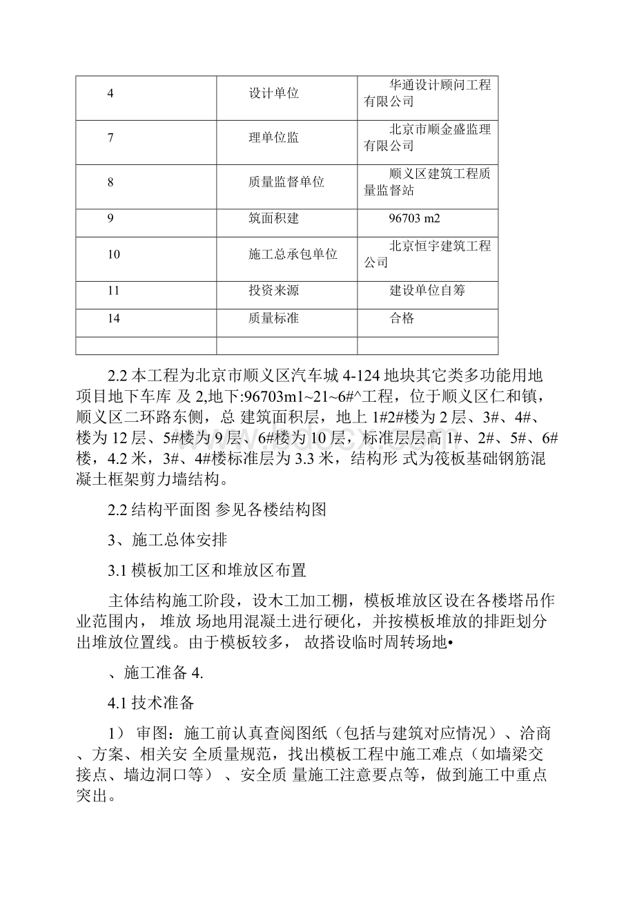 木模板施工方案木方.docx_第2页