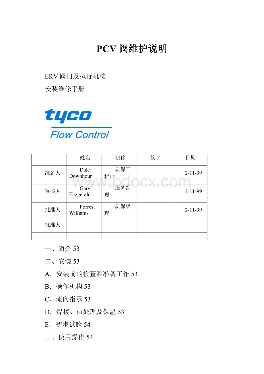 PCV阀维护说明.docx_第1页