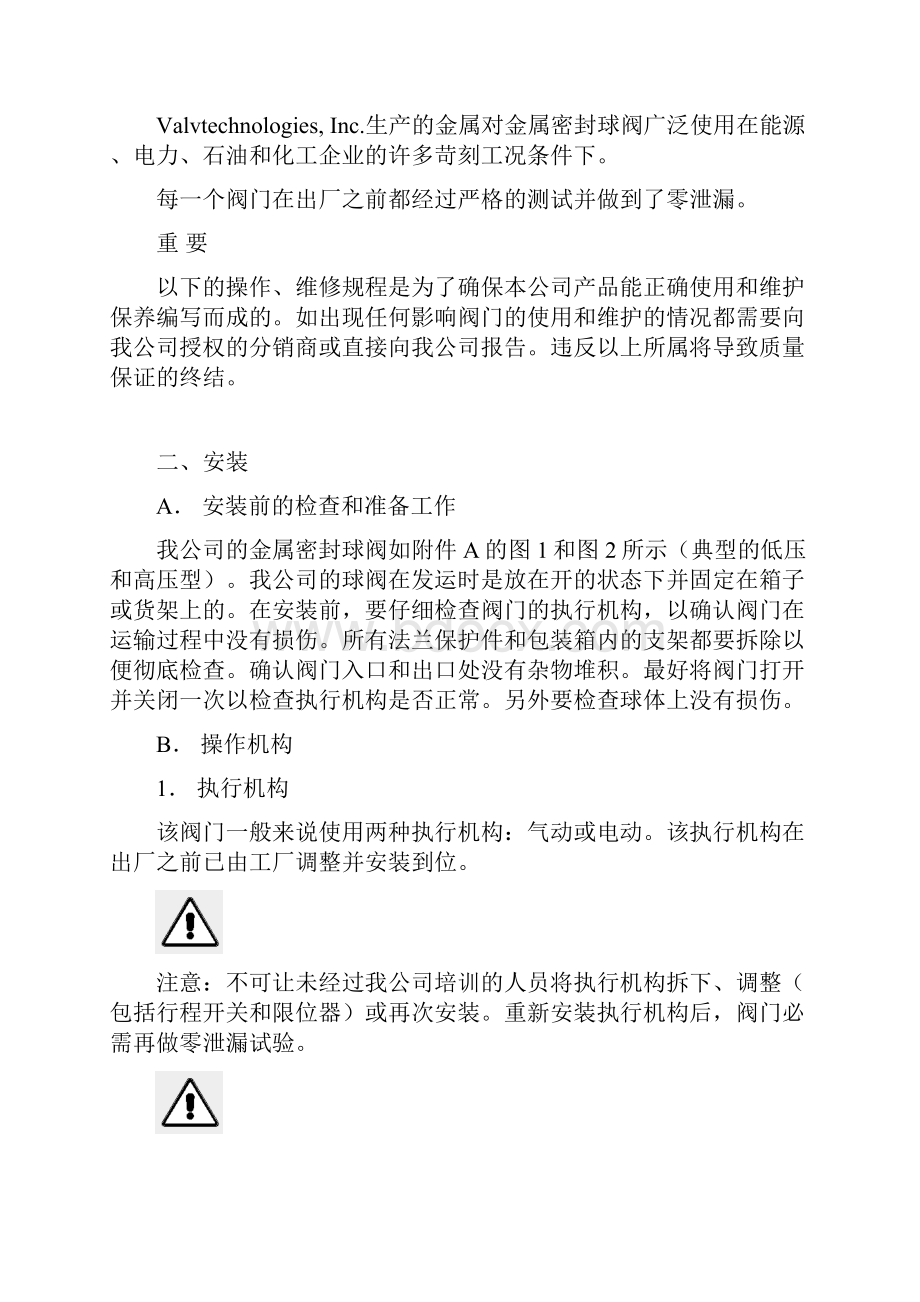 PCV阀维护说明.docx_第3页