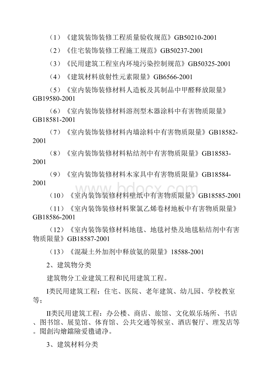 装饰装修工程材料送检方案.docx_第2页