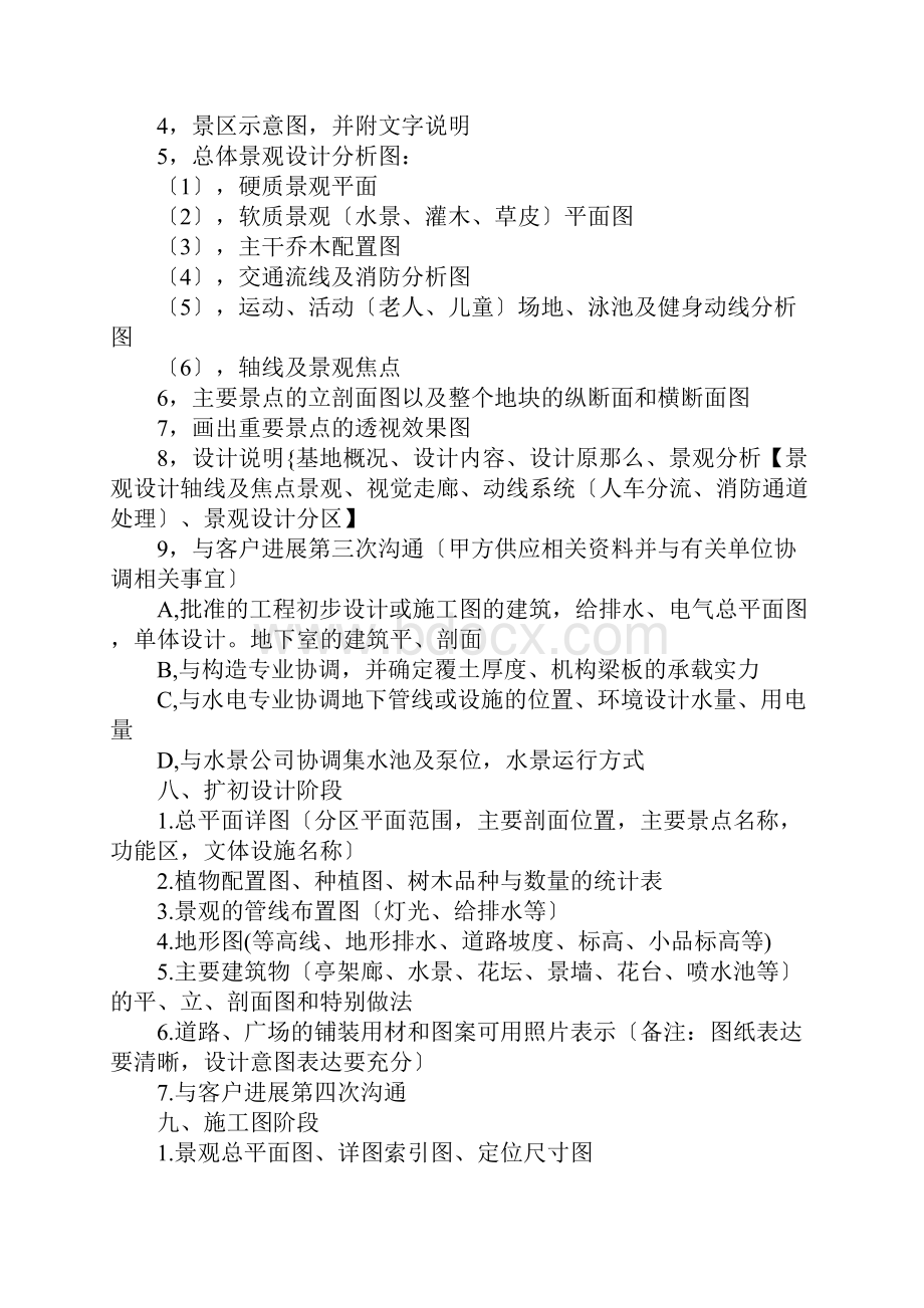 景观设计工作计划.docx_第3页