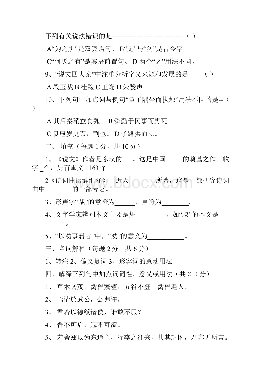 古代汉语习题及答案.docx_第2页