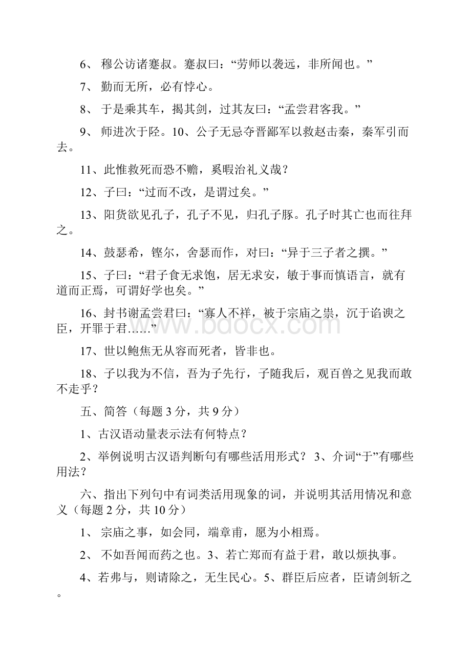 古代汉语习题及答案.docx_第3页