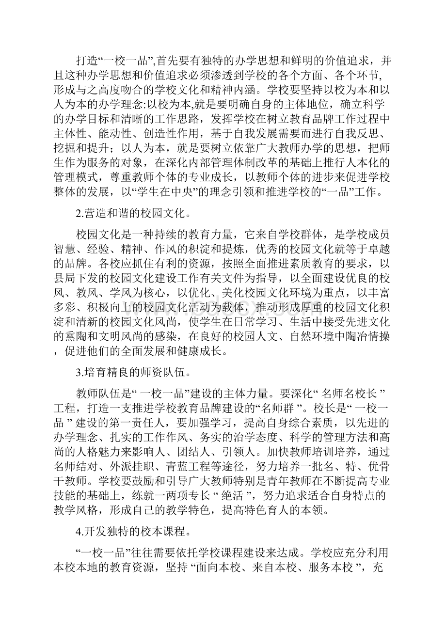 关于进一步加强校园文化工作定稿.docx_第2页