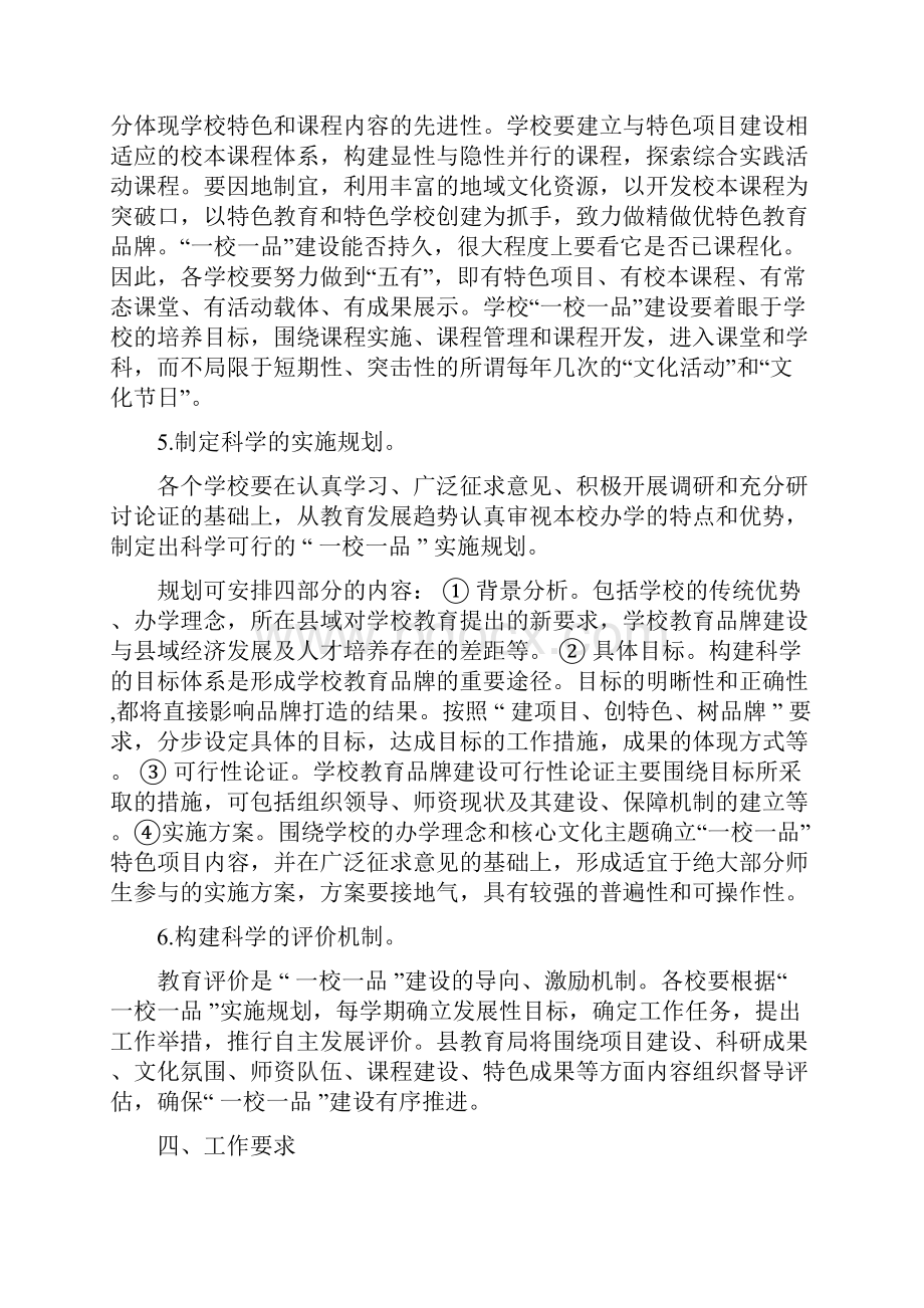 关于进一步加强校园文化工作定稿.docx_第3页