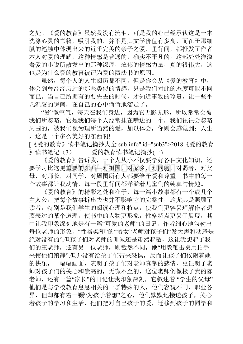 《爱的教育》读书笔记4篇.docx_第2页