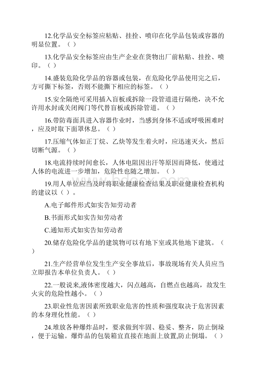 安全知识考试试题.docx_第2页