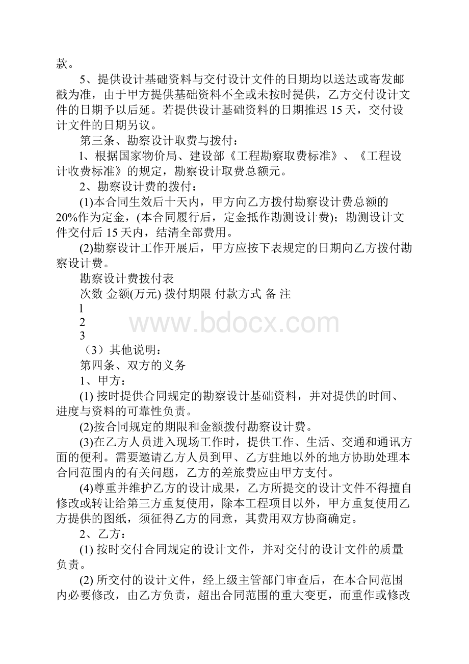 勘察设计合同的双方的主要工作.docx_第2页