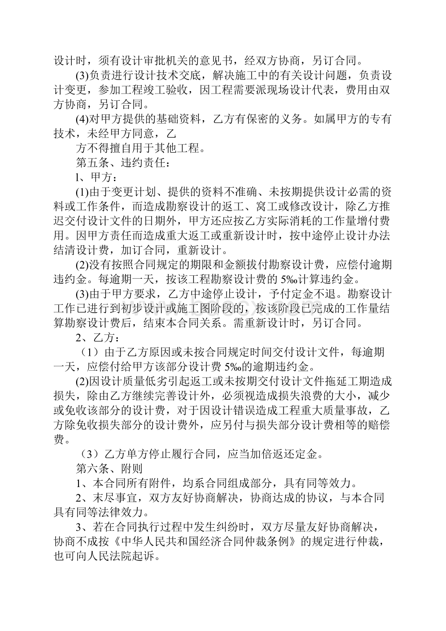 勘察设计合同的双方的主要工作.docx_第3页