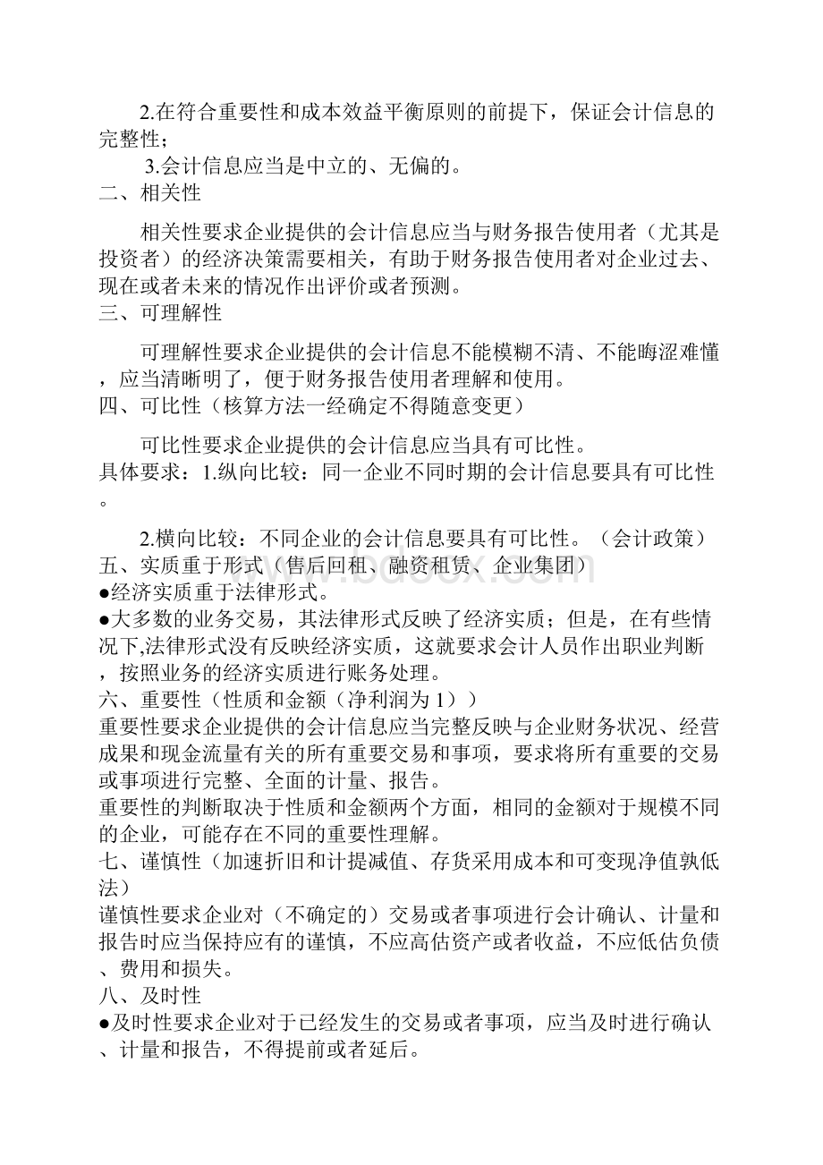 中级会计师考试 中级会计实务 个人学习笔记精编 依据老师课件历年真题及教材编制.docx_第2页