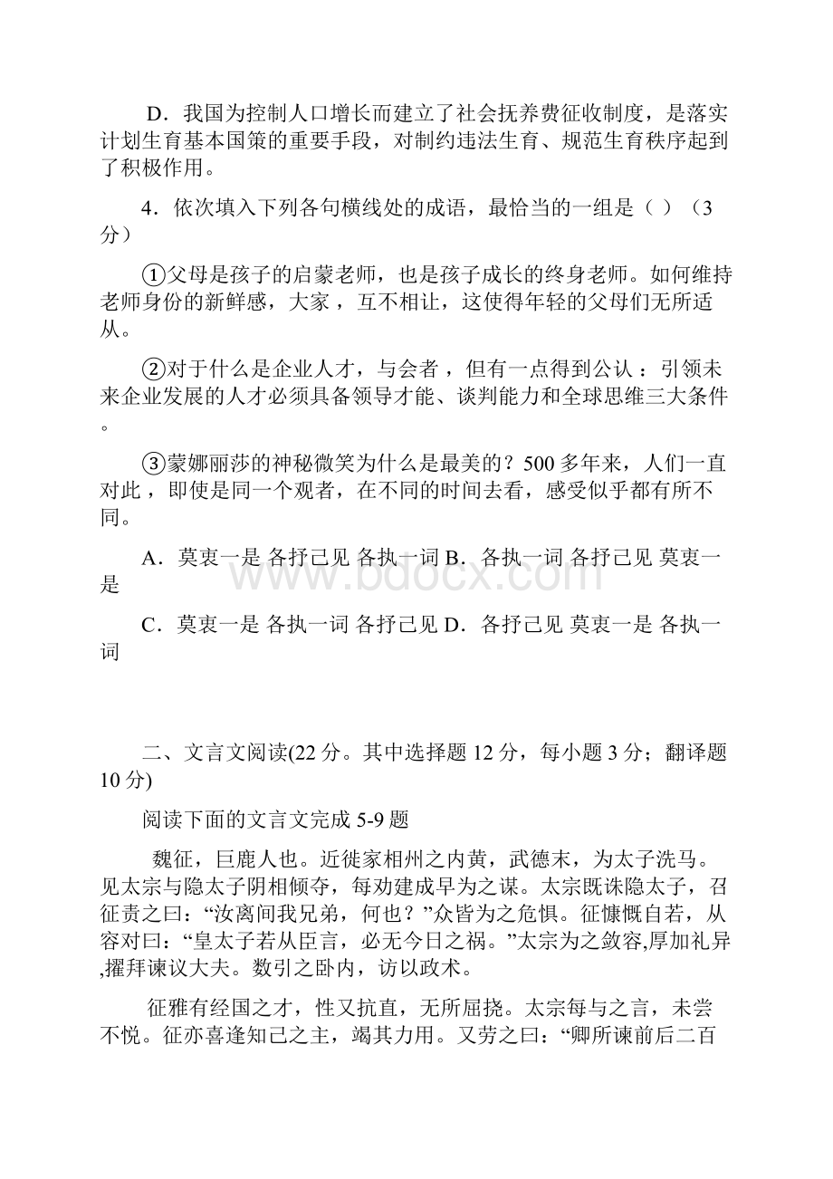 湖南省衡阳县第四中学学年高二下学期期末考试语文试题.docx_第2页