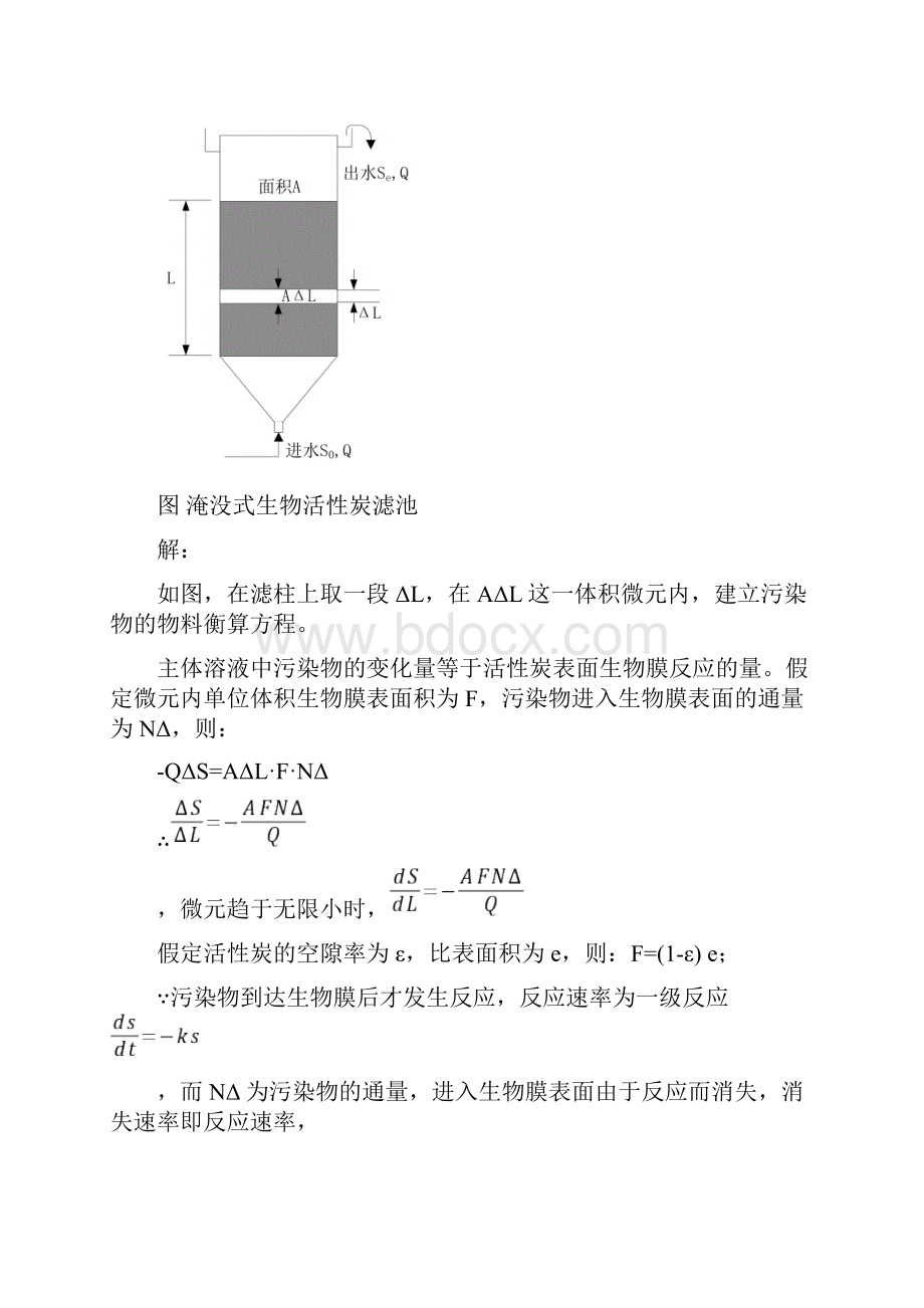 水处理作业.docx_第2页