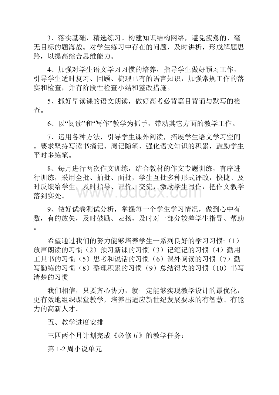 高中语文诵读教学计划.docx_第3页