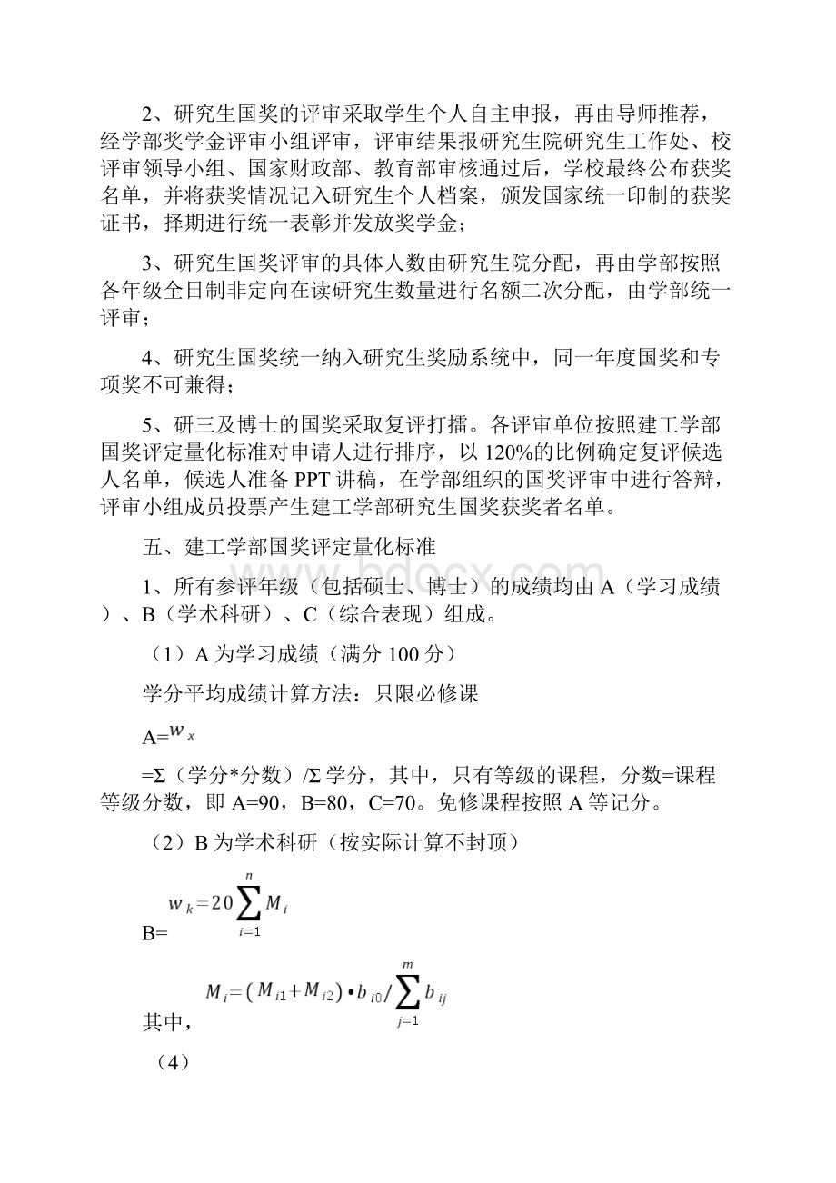 大工研究生奖学金评定.docx_第3页