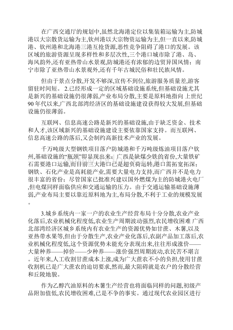 广西北部湾经济区空间产业布局与经济合作1论文.docx_第2页