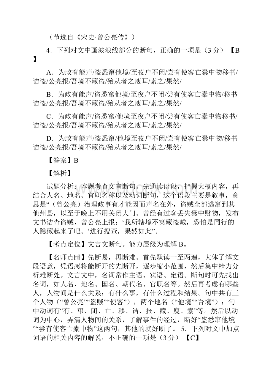 全国高考语文三轮复习大串讲专题41 古诗文阅读一上解析版.docx_第3页