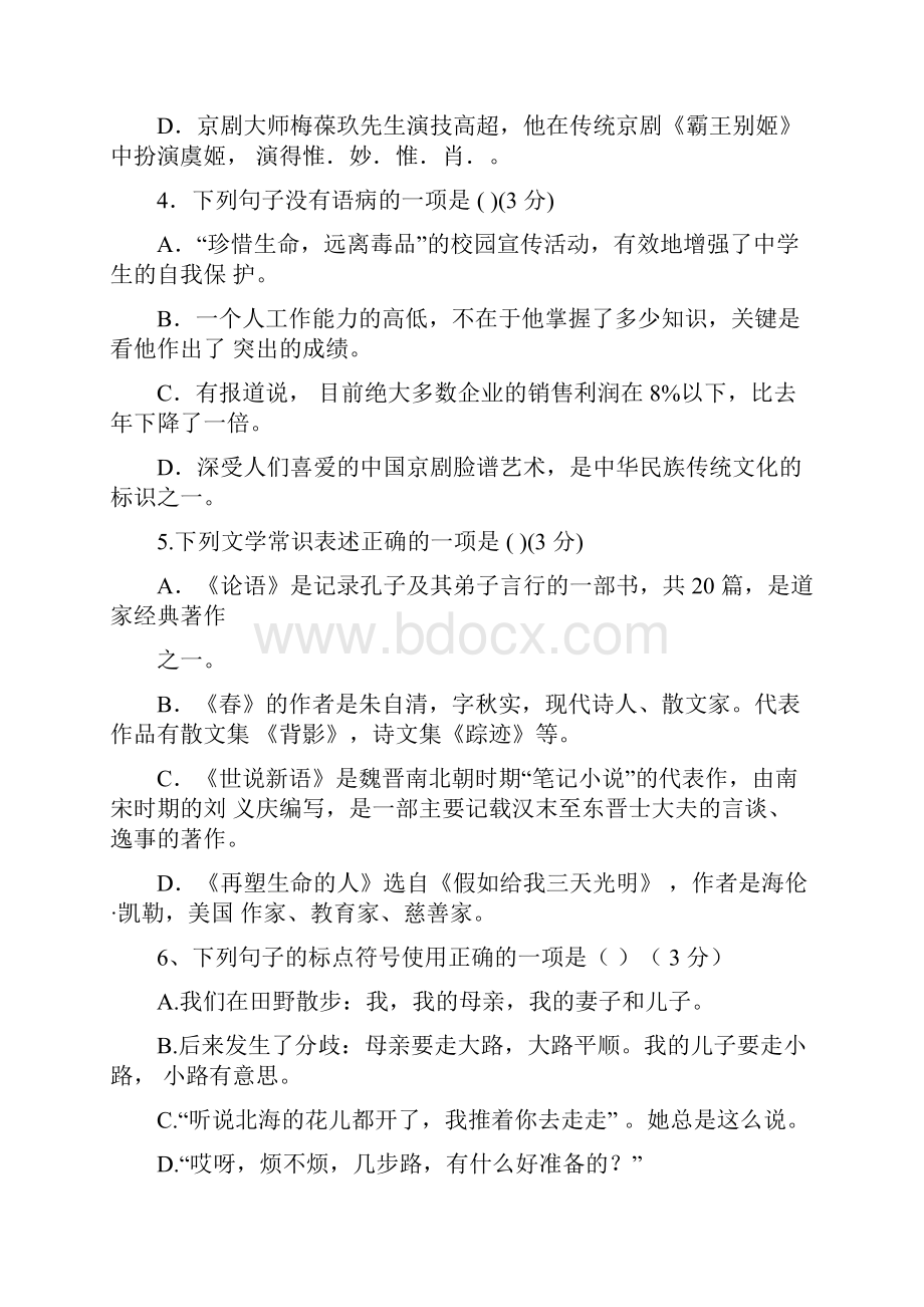 新部编版七年级语文考试试题及答案.docx_第2页