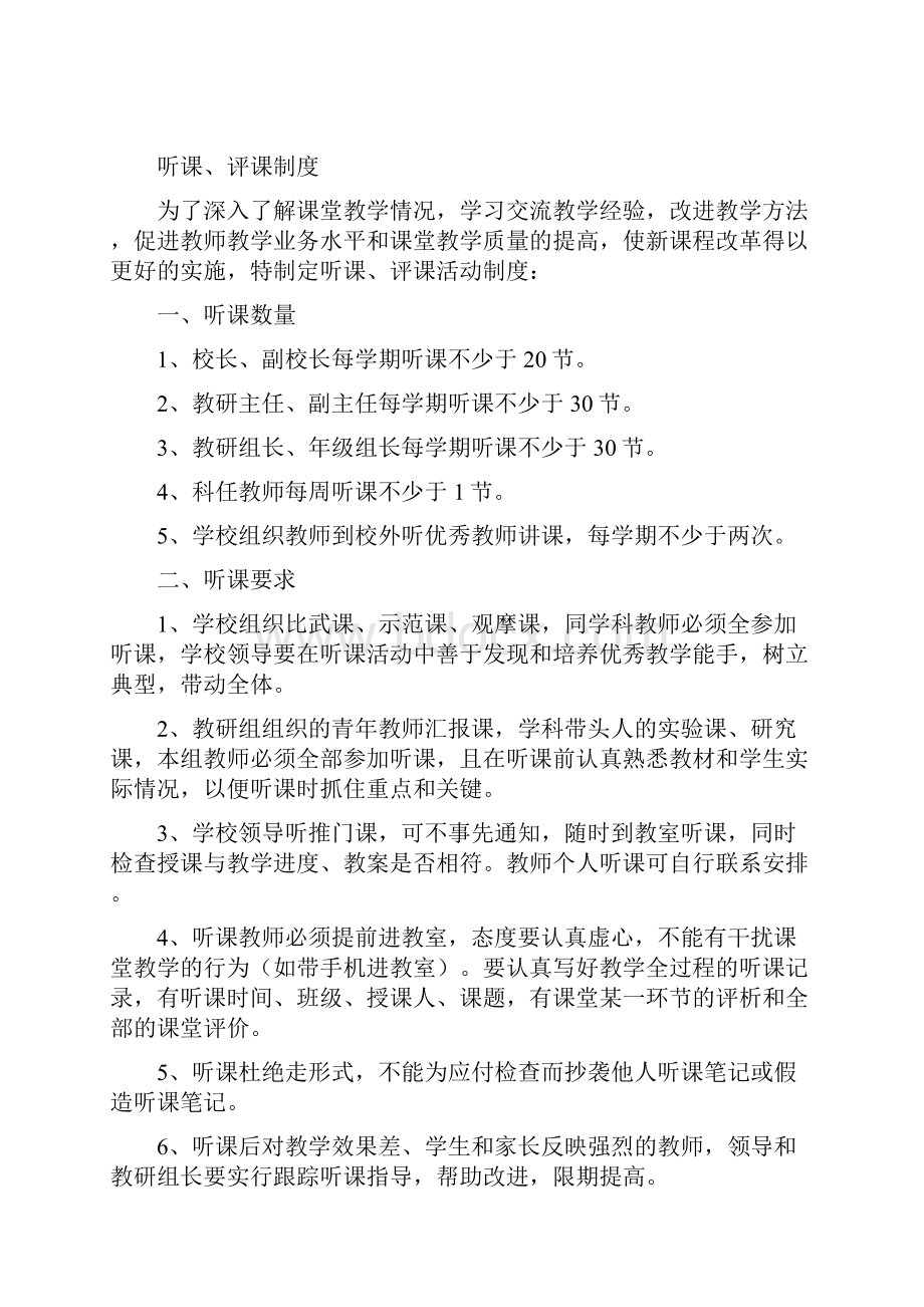 校本教研制度集锦.docx_第3页