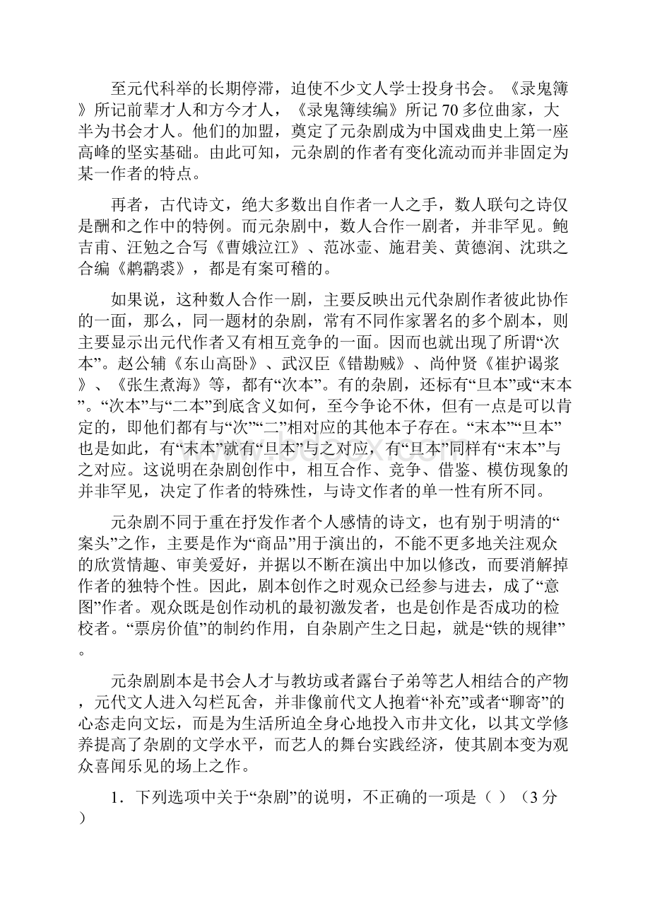 广东省阳东广雅学校学年高二上学期诊断性测试二语文试题.docx_第2页