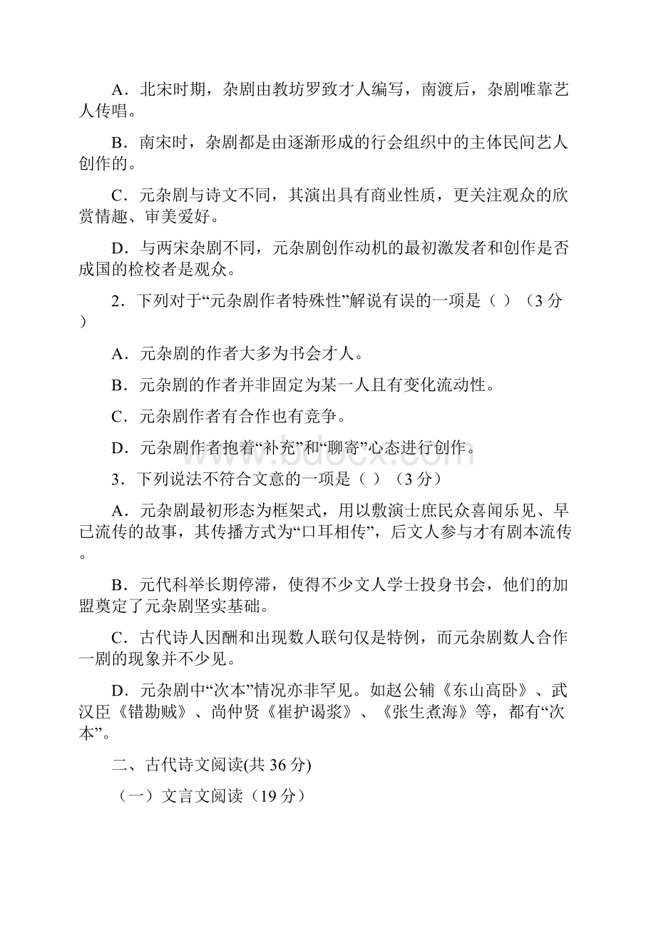 广东省阳东广雅学校学年高二上学期诊断性测试二语文试题.docx_第3页