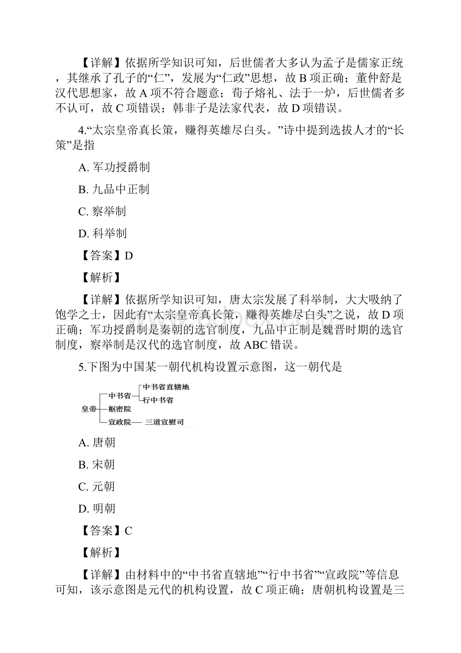 届上海市虹口区高三二模历史试题解析版.docx_第3页