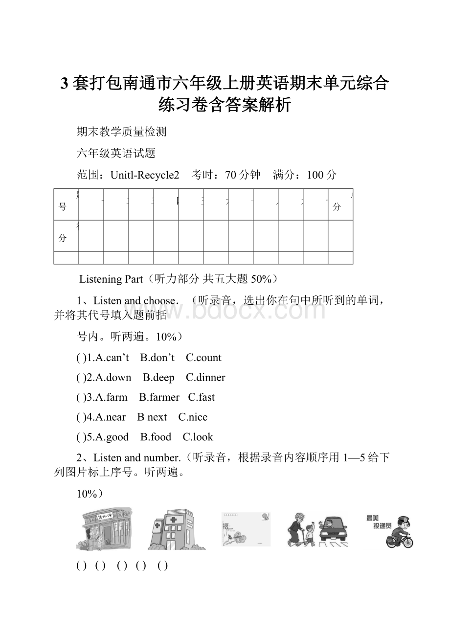 3套打包南通市六年级上册英语期末单元综合练习卷含答案解析.docx