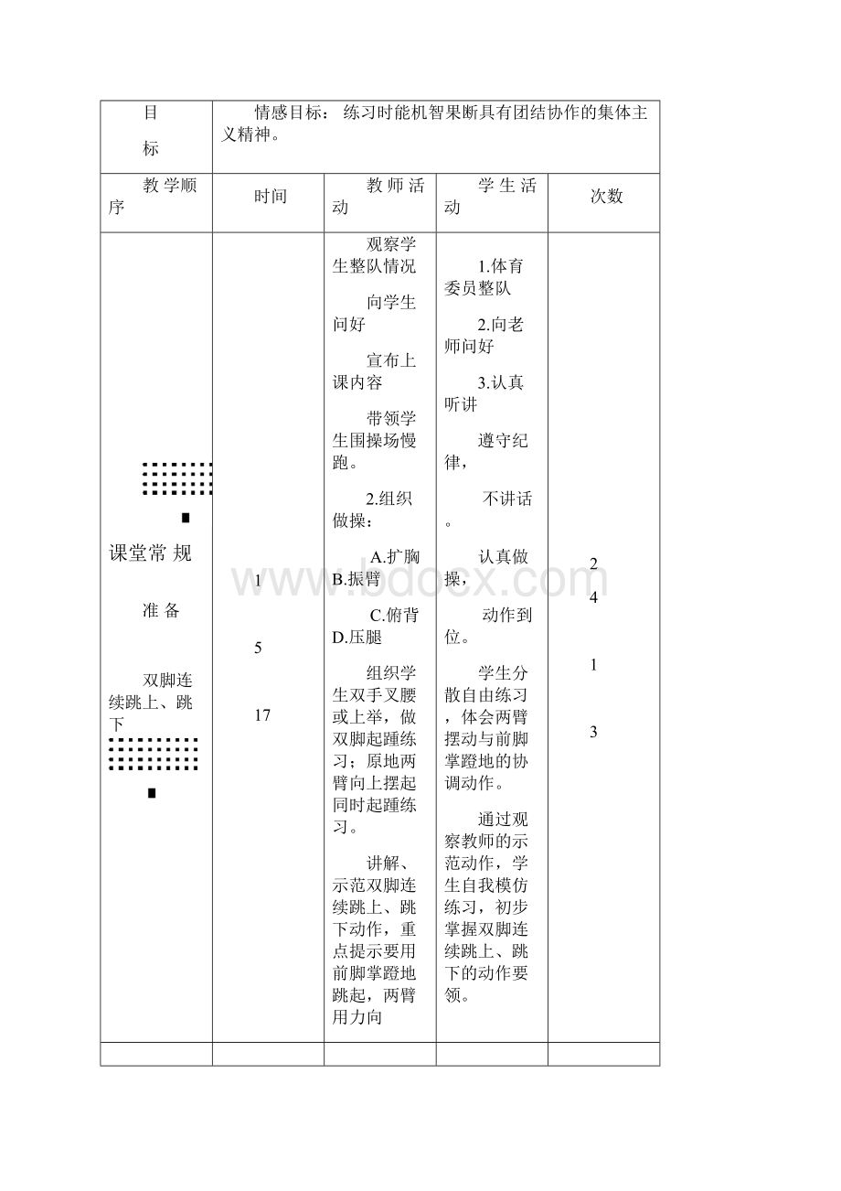 小学五年级体育16周教案.docx_第3页