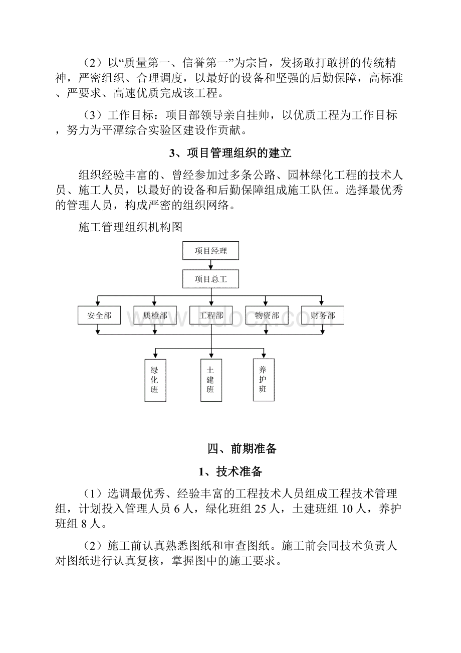 绿化景观工程施工设计方案.docx_第3页