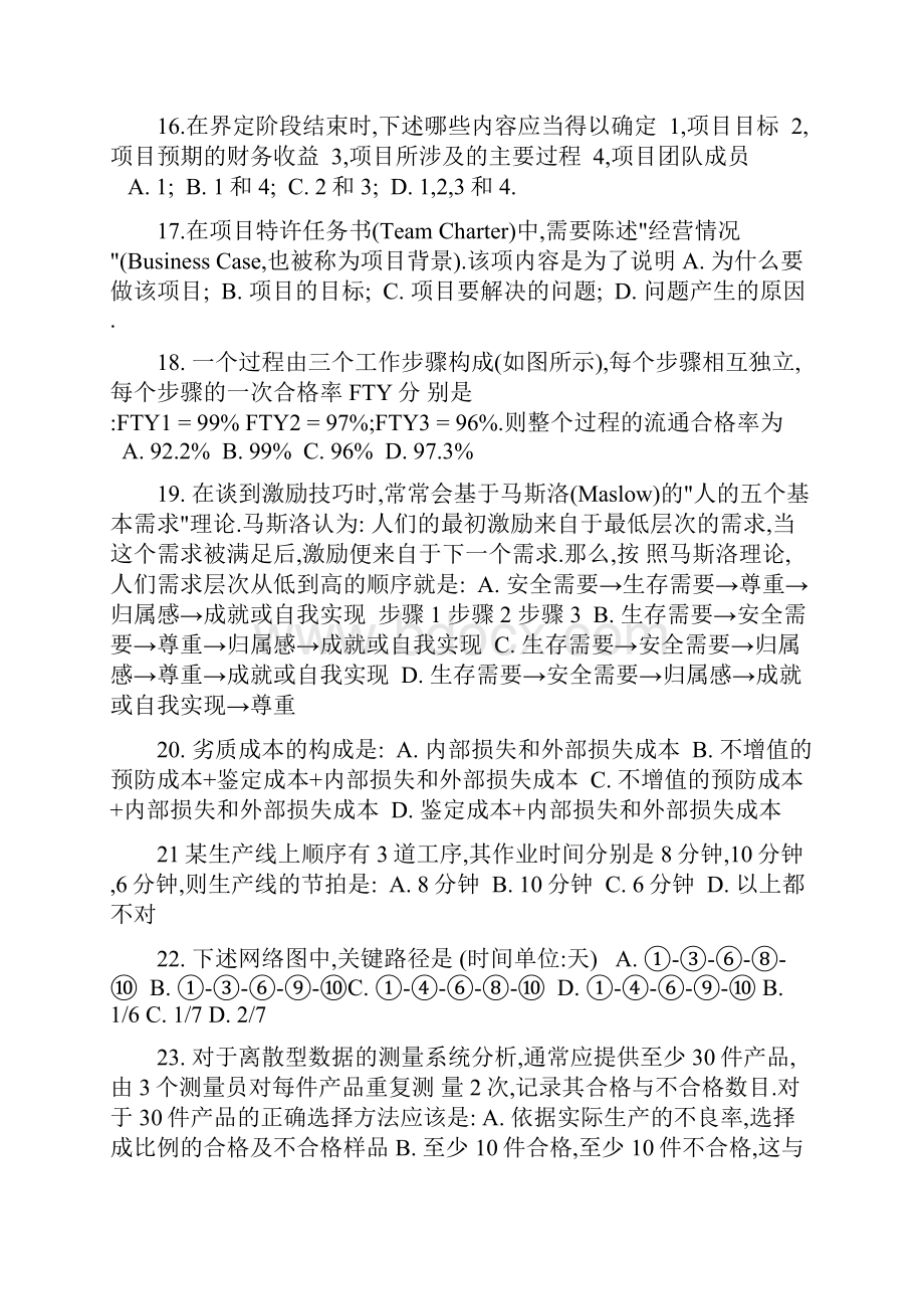 六西格玛黑带题库.docx_第3页