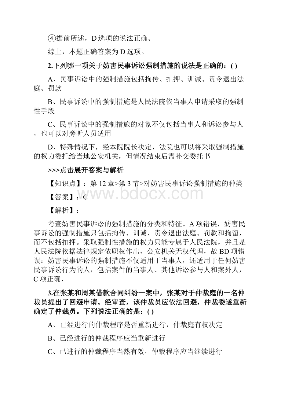 法考《民事诉讼法与仲裁制度》复习题集第1800篇.docx_第2页