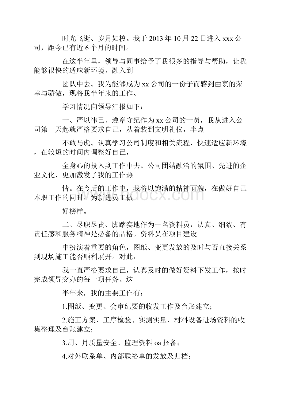 资料员试用期工作总结.docx_第3页