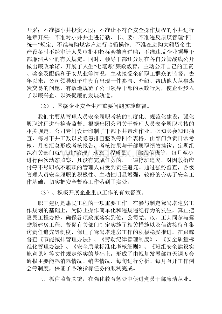 企业党风清政廉洁文化建设工作报告精.docx_第2页