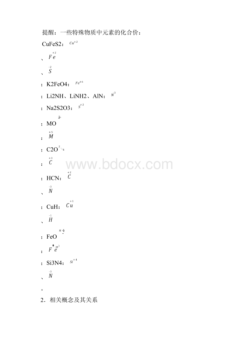 全国通用高考化学一轮复习第2章 第3节 氧化还原反应.docx_第2页