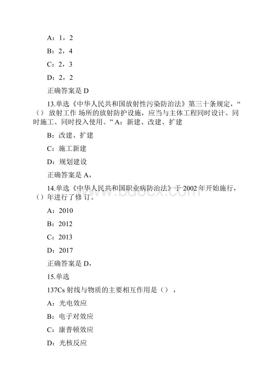 国家核技术利用辐射安全与防护考核试题练习题.docx_第3页