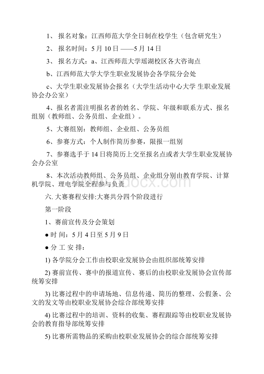 挑战职场大赛策划书1.docx_第2页