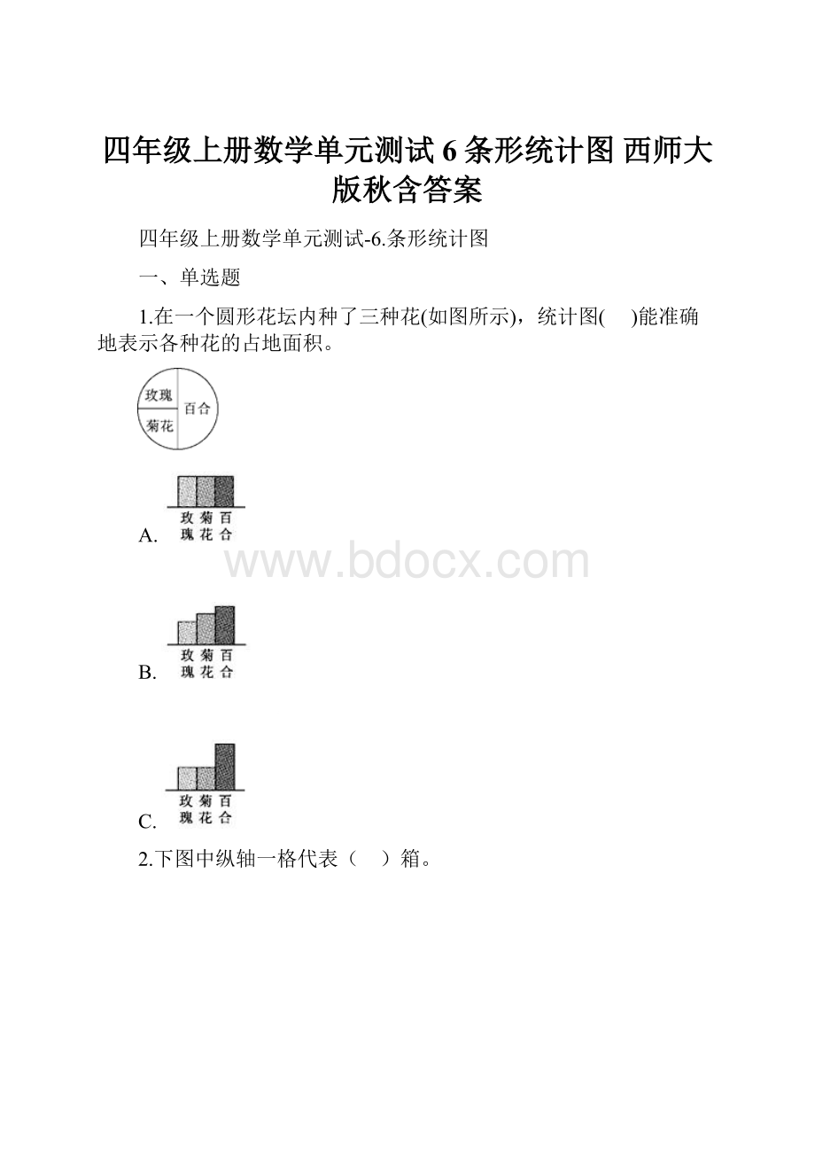 四年级上册数学单元测试6条形统计图西师大版秋含答案.docx