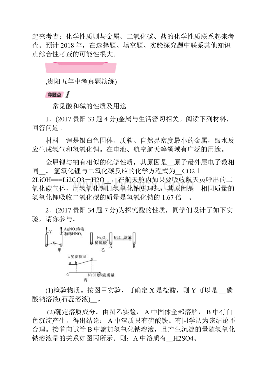 中考化学复习第2编主题复习模块1课时7酸和碱精讲检测.docx_第2页