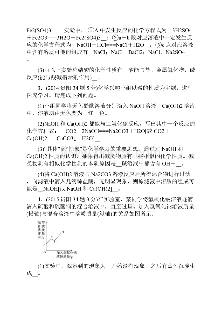 中考化学复习第2编主题复习模块1课时7酸和碱精讲检测.docx_第3页