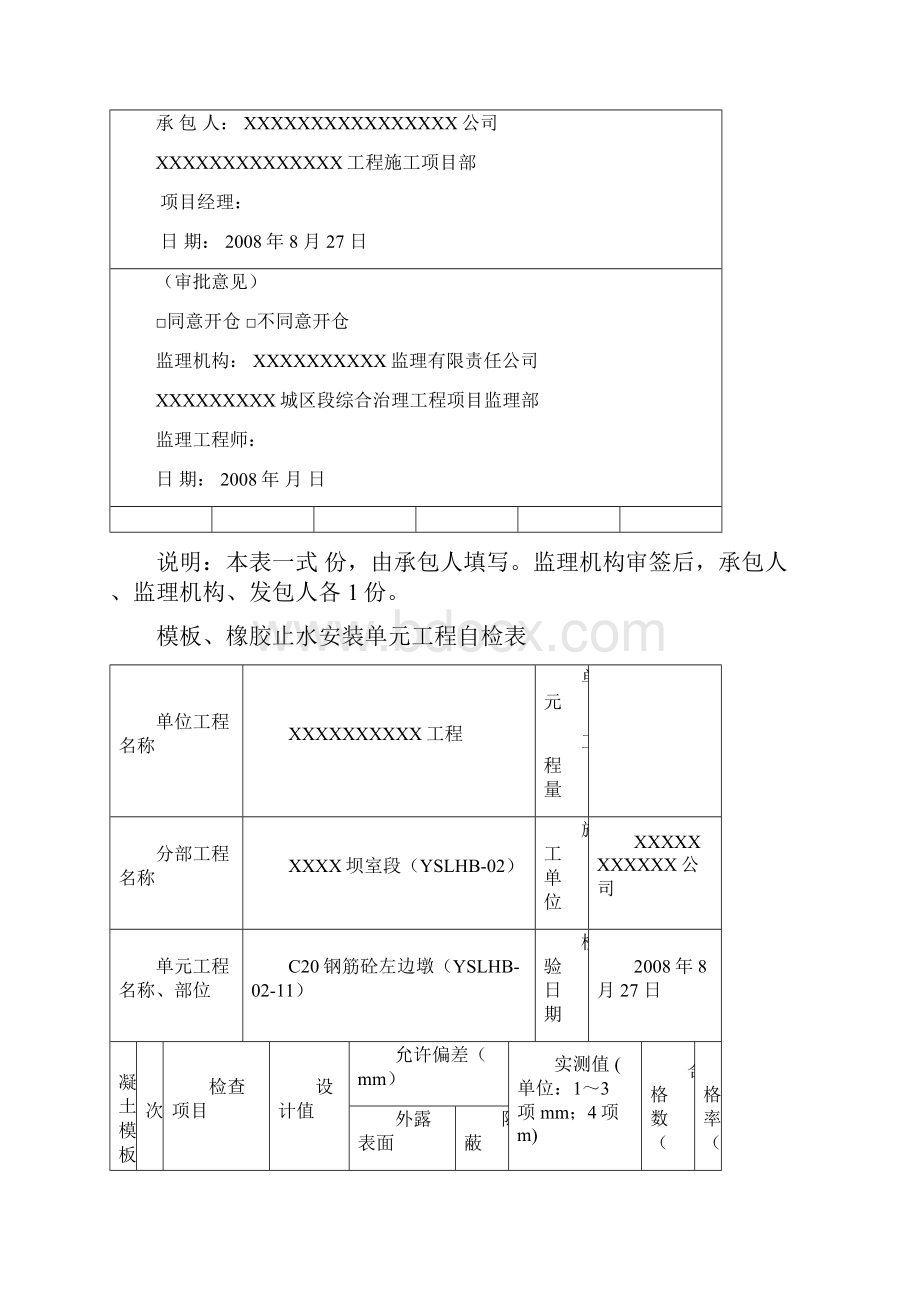 C20钢筋砼边墩评定资料.docx_第2页