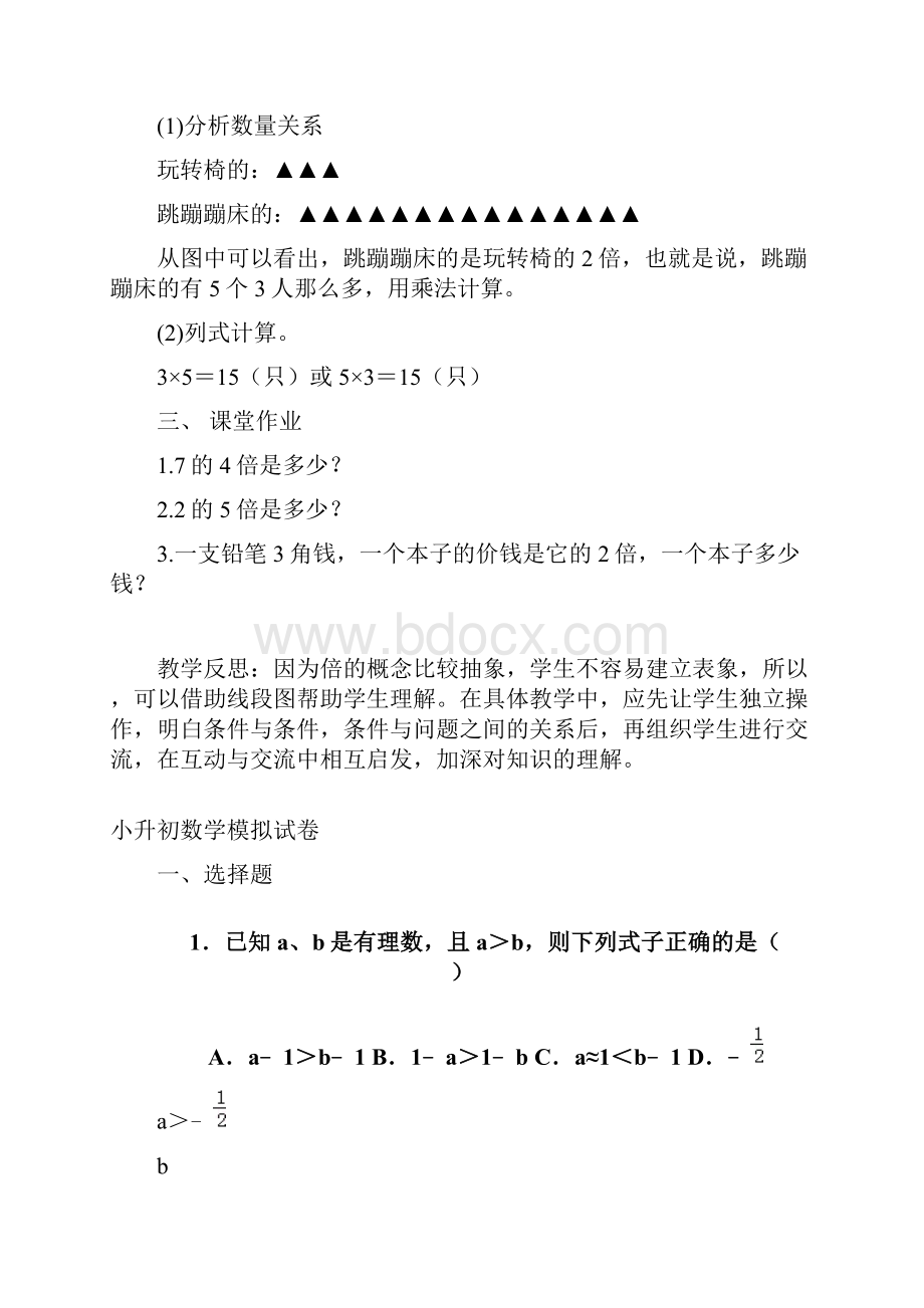 小学数学公开课求一个数的几倍是多少的教学设计与反思.docx_第3页