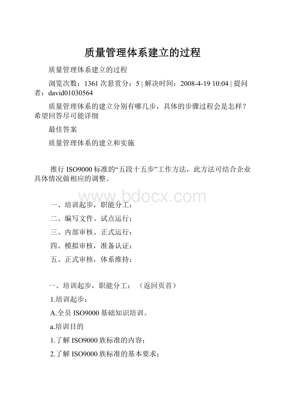 质量管理体系建立的过程.docx