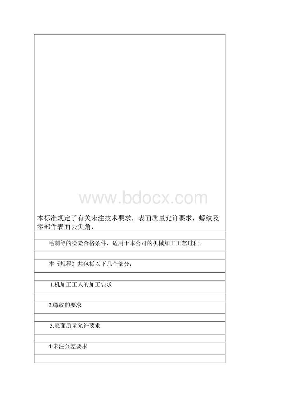 机械加工通用公差要求.docx_第2页