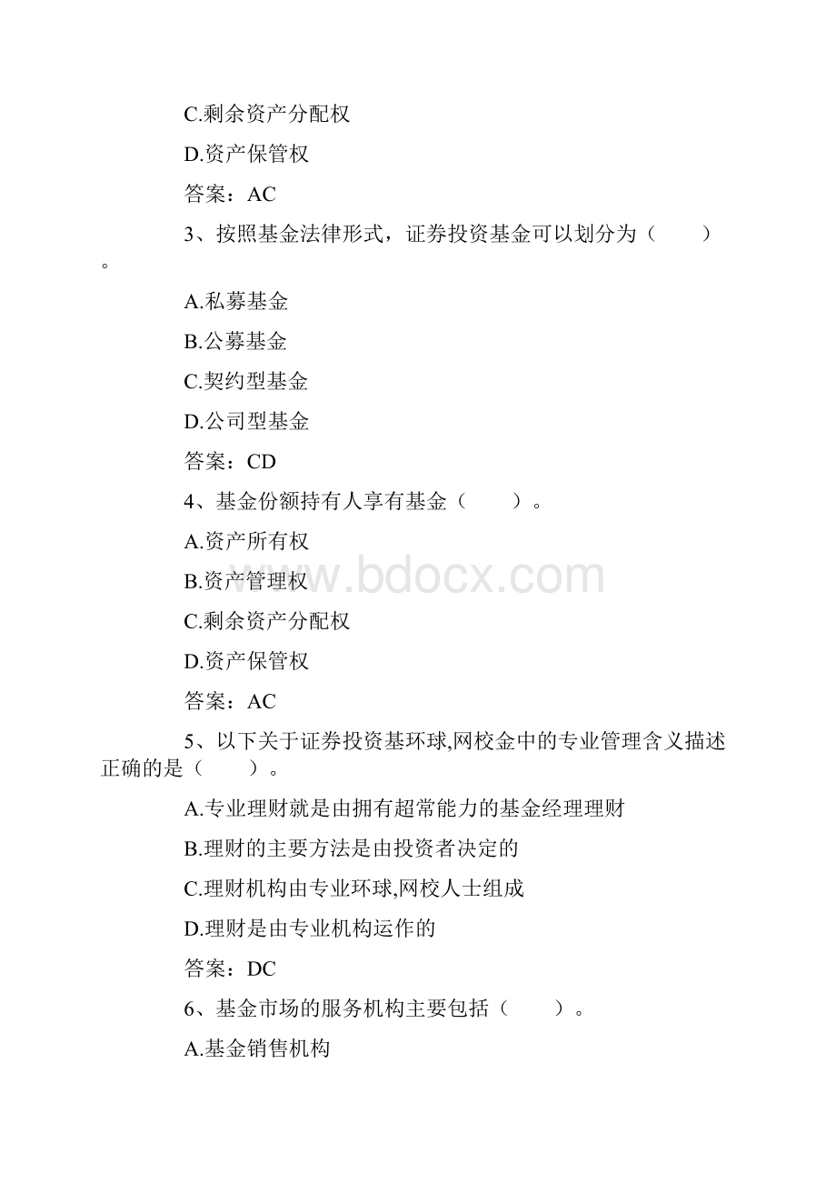 证券投资基金章节习题及答案.docx_第3页