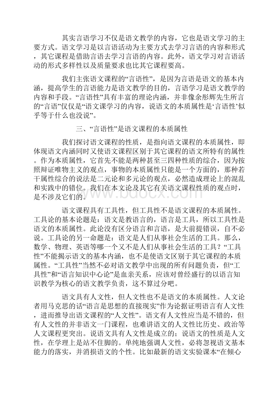 论语文课程的言语性.docx_第3页