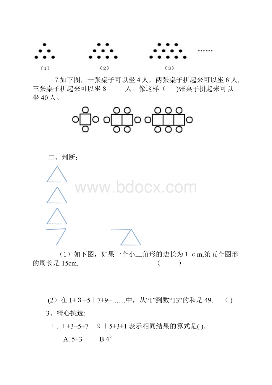 数学广角数与形习题有答案数学六年级上第八章人教版.docx_第2页