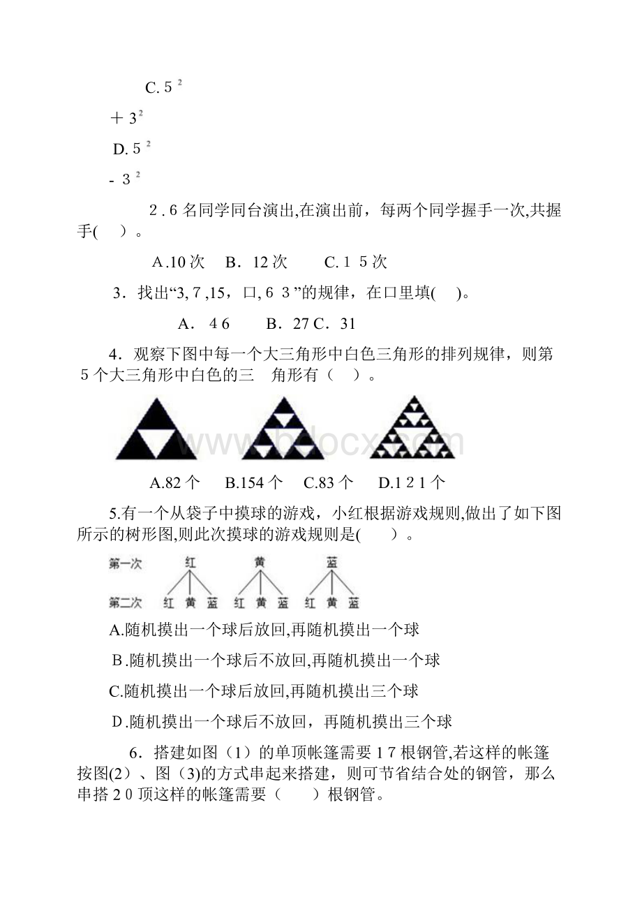 数学广角数与形习题有答案数学六年级上第八章人教版.docx_第3页