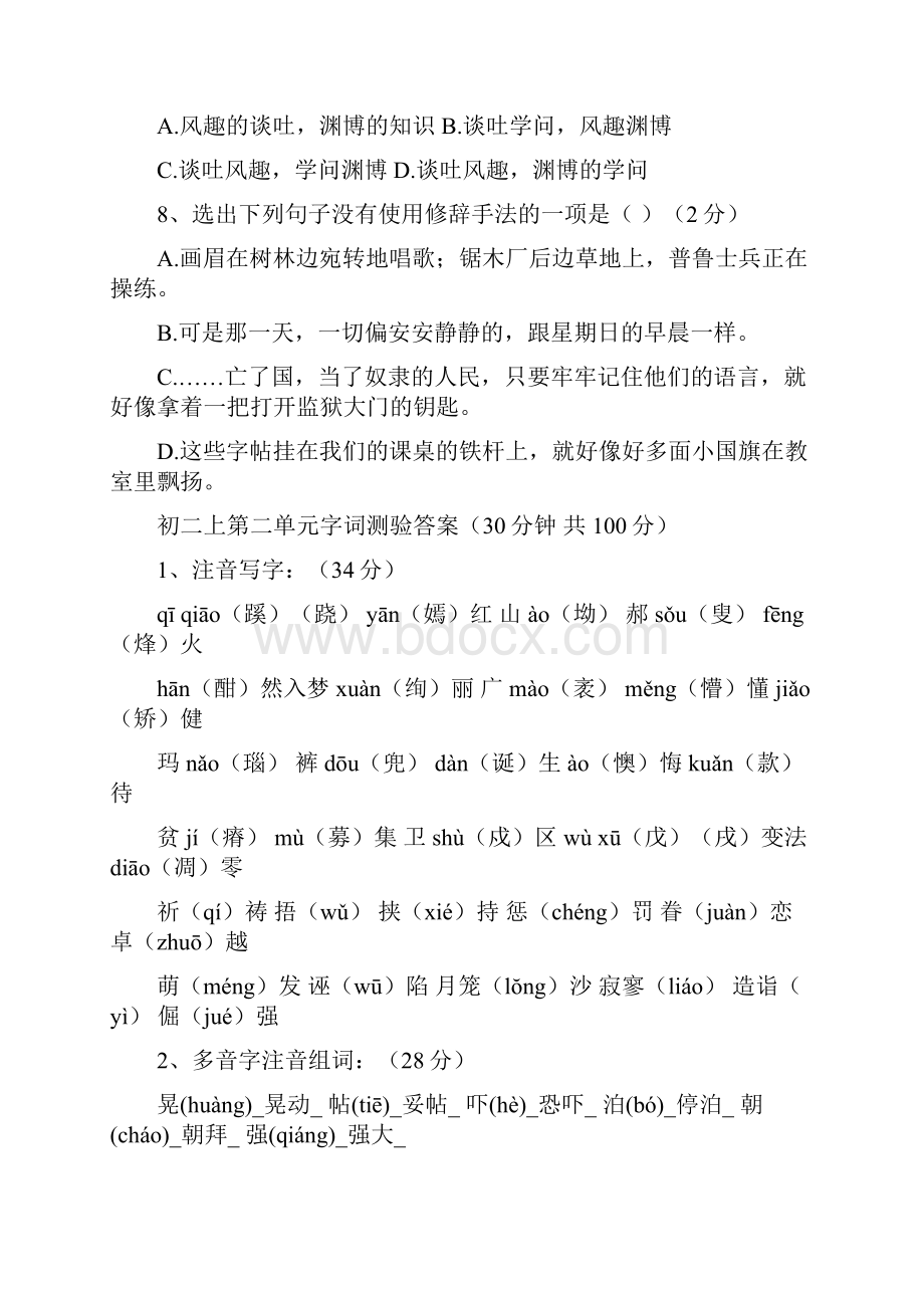 苏教版语文八年级上各单元字词检测练习和答案.docx_第3页